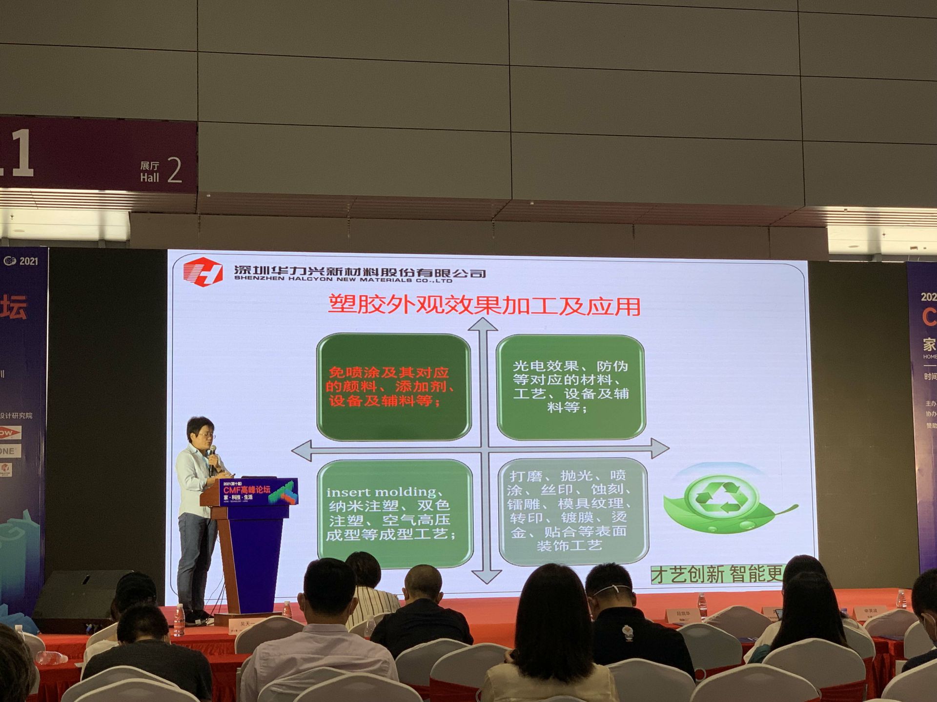 CMF展带你找材料找工艺—深圳孟豪现代厨具有限公司